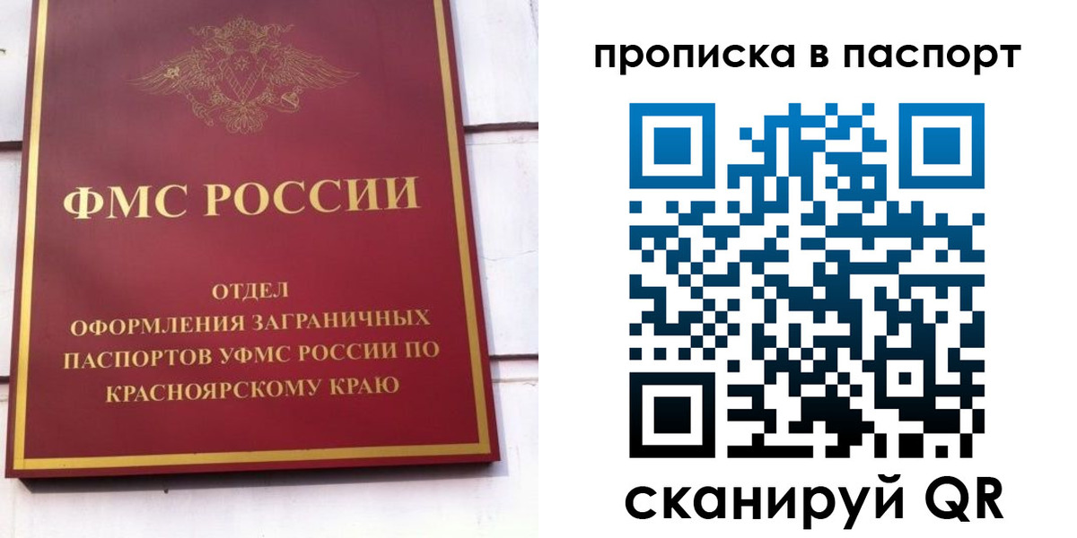 временная регистрация для школы в Анадыре