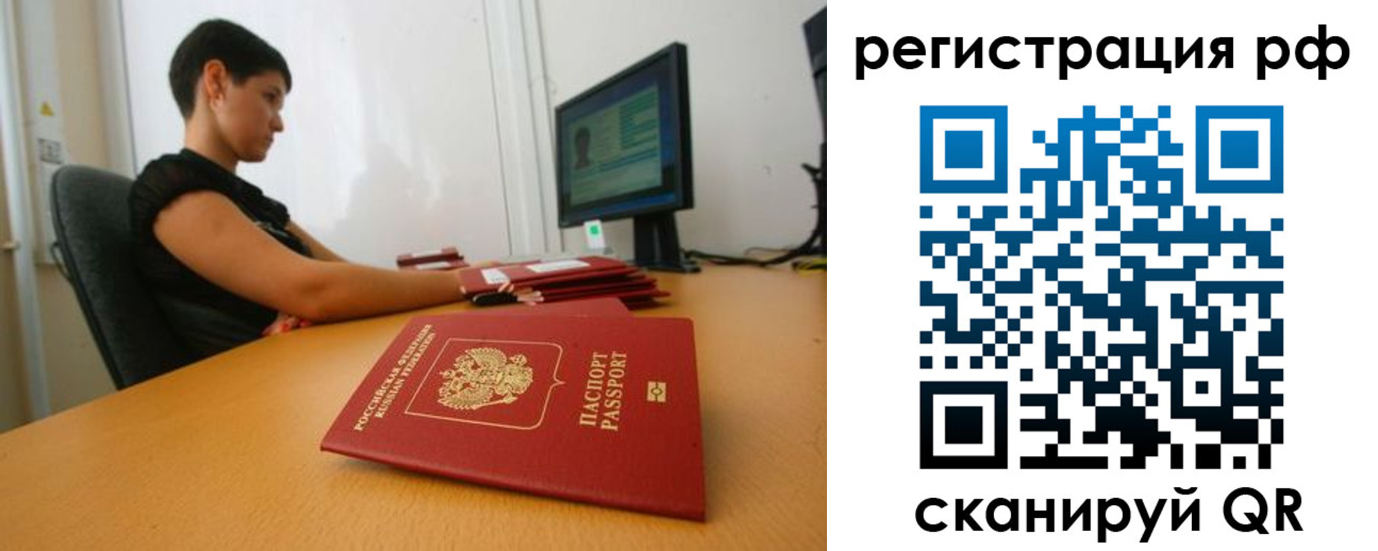 временная регистрация недорого в Анадыре
