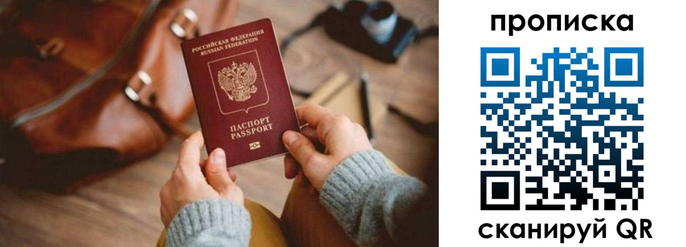 прописка 2025 в Анадыре